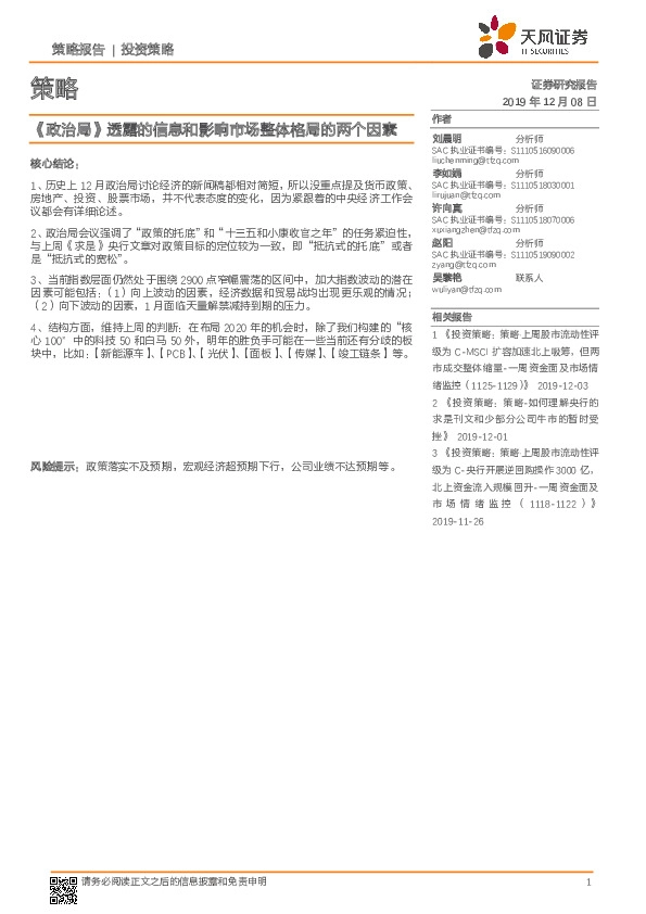 策略：《政治局》透露的信息和影响市场整体格局的两个因素