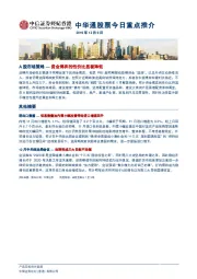 中华通股票今日重点推介