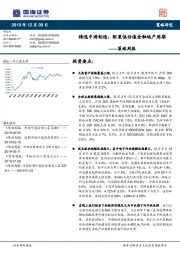 策略周报：精选中游制造，配置低估值金融地产周期