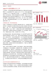 策略研究：2020年中国股票吸引力上升
