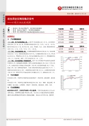 A股行业比较周报：政治局会议释放稳定信号