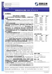 国都投资研究周报