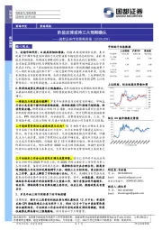 市场策略周报：阶段反弹或待三大预期确认