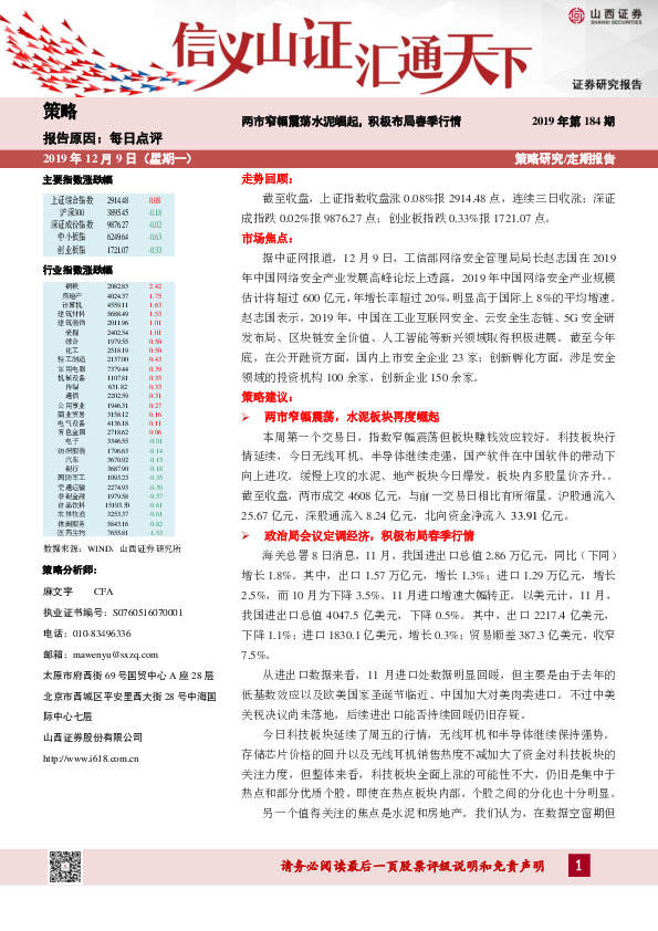 每日点评：两市窄幅震荡水泥崛起，积极布局春季行情
