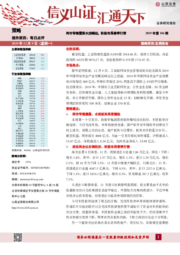 每日点评：两市窄幅震荡水泥崛起，积极布局春季行情