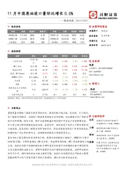 能源观察：11月中国原油进口量环比增长0.5%