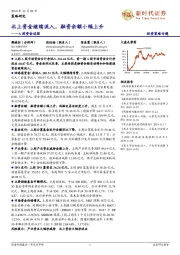 A股资金追踪：北上资金继续流入，融资余额小幅上升