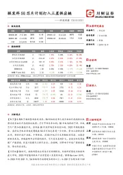 科技观察：联发科5G芯片计划打入三星供应链
