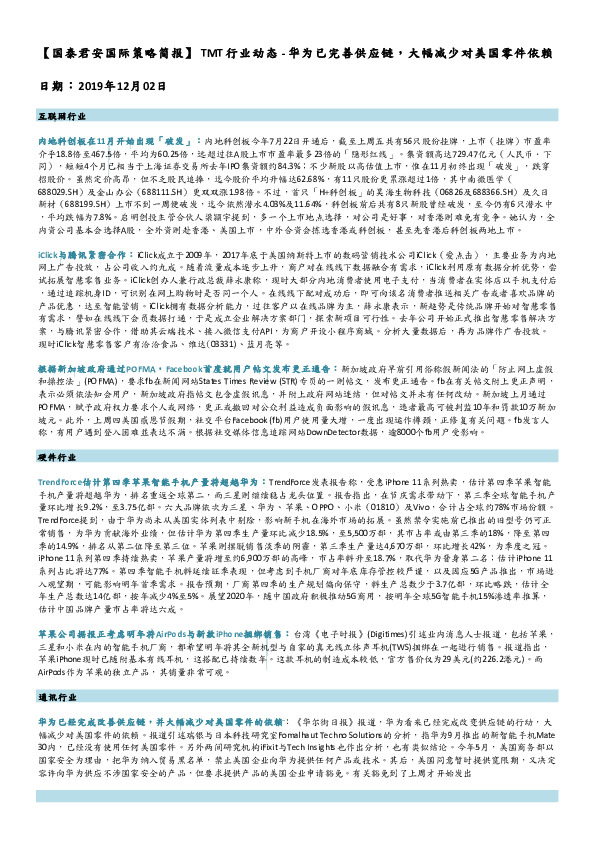 华为已完善供应链，大幅减少对美国零件依赖