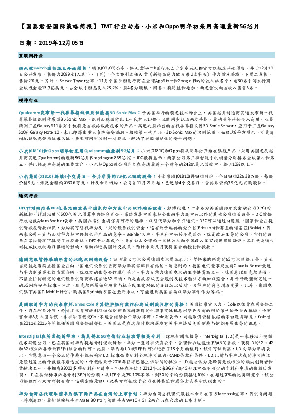 小米和Oppo明年初采用高通最新5G芯片