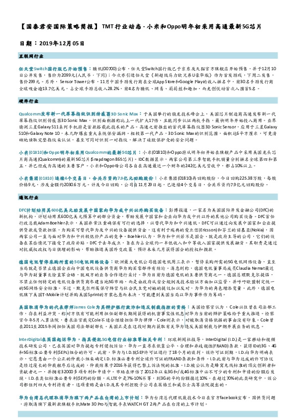 小米和Oppo明年初采用高通最新5G芯片