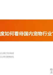 中小市值:从资本市场的角度如何看待国内宠物行业?