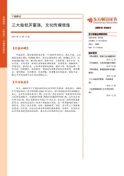午盘解读：三大指低开震荡，文化传媒领涨