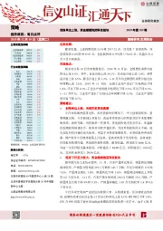 每日点评：创指单边上涨，资金继续抱团科技板块