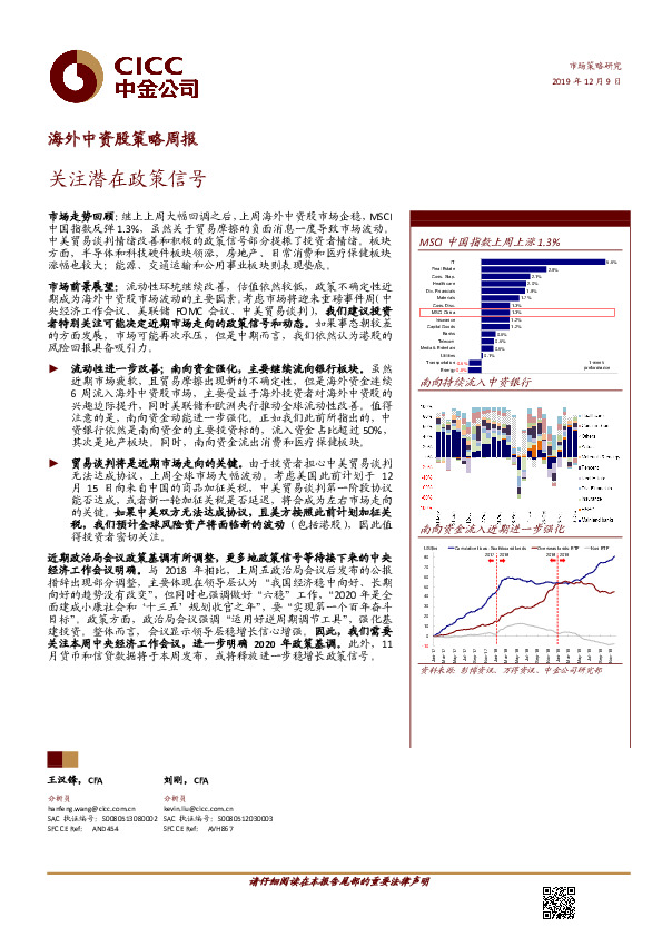 海外中资股策略周报：关注潜在政策信号