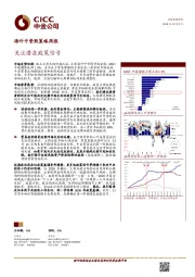 海外中资股策略周报：关注潜在政策信号