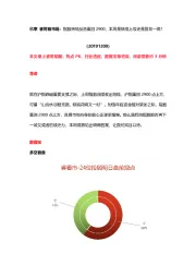 睿财看市场:指数绝地反击重回2900,本周是继续上攻还是昙花一现?