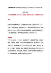 睿财看市场:指数绝地反击重回2900,本周是继续上攻还是昙花一现?