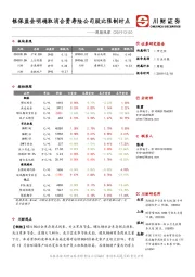 周期观察：银保监会明确取消合资寿险公司股比限制时点