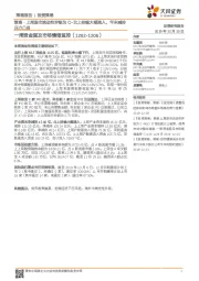 一周资金面及市场情绪监控：策略·上周股市流动性评级为C-北上持续大幅流入，年末减持压力凸显