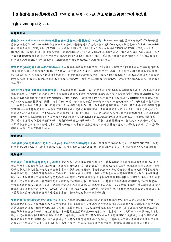 TMT行业动态：Google为全球报业提供66%外部流量