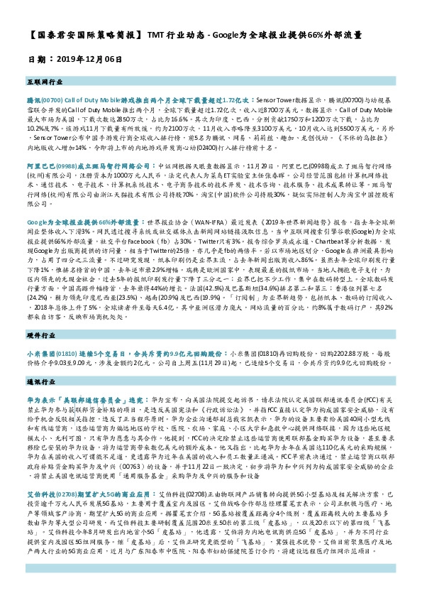 TMT行业动态：Google为全球报业提供66%外部流量