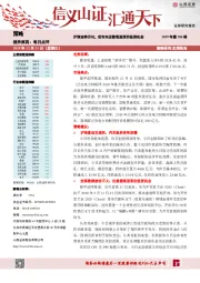 沪深走势分化，后市关注微观层面的投资机会