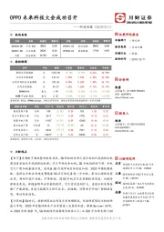 科技观察：OPPO未来科技大会成功召开
