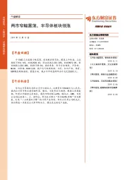 午盘解读：两市窄幅震荡，半导体板块领涨