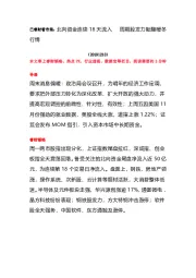 睿财看市场:北向资金连续18天流入 周期股发力酝酿暖冬行情