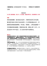 睿财看市场:北向资金连续18天流入 周期股发力酝酿暖冬行情