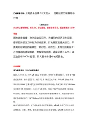 睿财看市场:北向资金连续18天流入 周期股发力酝酿暖冬行情