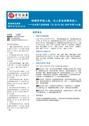 行业景气度周观察2019年第十九期：铜期货价格上扬，北上资金持续高流入