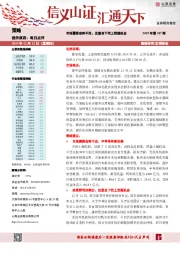 每日点评：市场震荡态势不改，注重自下而上挖掘机会
