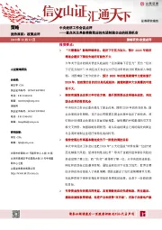 中央经济工作会议点评：重点关注具备乘数效应的先进制造企业的投资机会