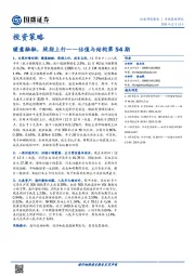 估值与结构第54期：暖意融融，股指上行