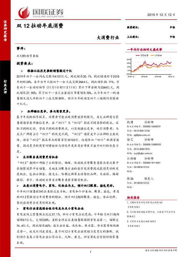 大消费行业：双12拉动年底消费
