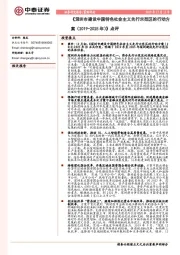 《深圳市建设中国特色社会主义先行示范区的行动方案（2019-2025年）》点评
