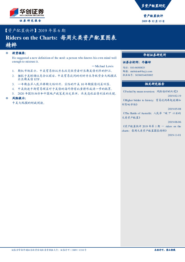 【资产配置快评】2019年第6期：Riders on the Charts：每周大类资产配置图表精粹