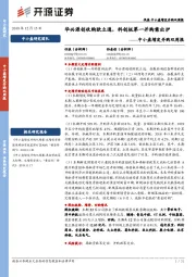 中小盘增发并购双周报:华兴源创收购欧立通,科创板第一并购案出炉