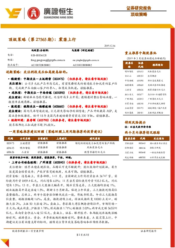 顶级策略（第27565期）：震荡上行