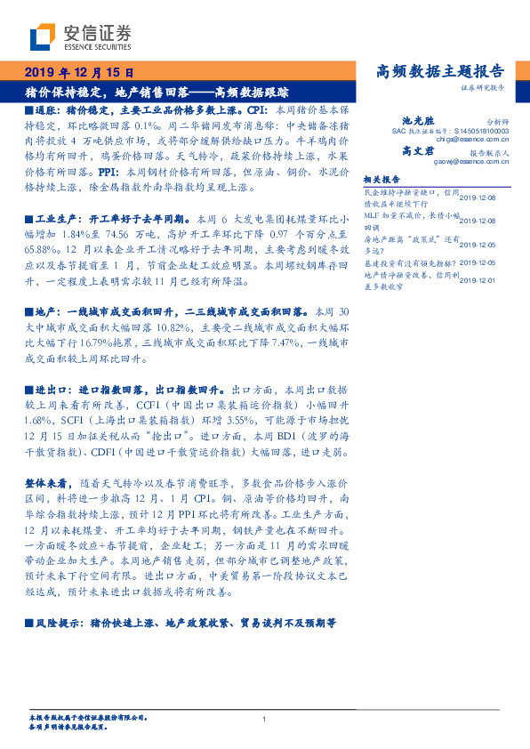 高频数据跟踪：猪价保持稳定，地产销售回落