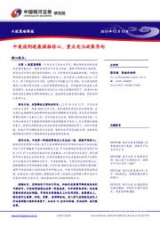 A股策略周报：中美谈判进展提振信心，重点关注政策导向