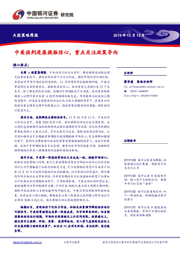 A股策略周报：中美谈判进展提振信心，重点关注政策导向