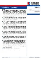 事件点评：经济阶段性企稳，复苏仍需等待