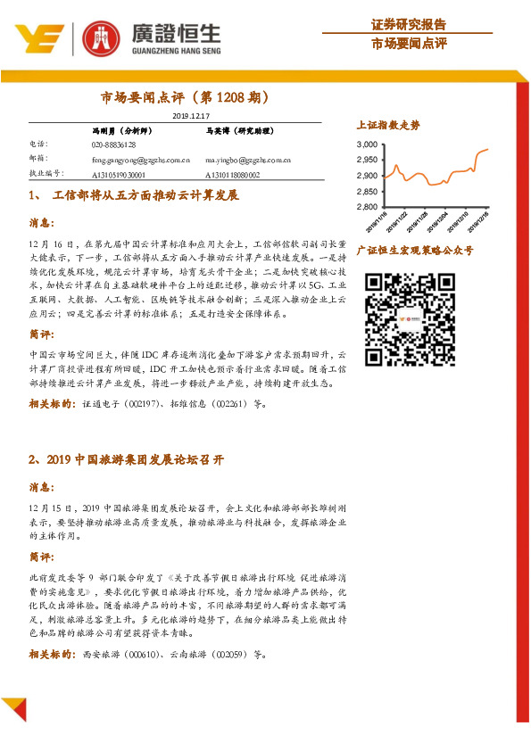 市场要闻点评（第1208期）