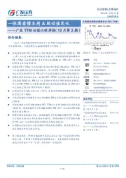 广发TTM估值比较周报（12月第2期）：一张图看懂本周A股估值变化