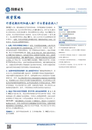 外资近期为何加速入场？什么资金在流入？