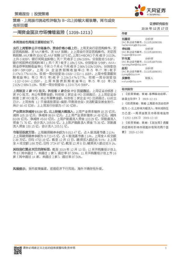 一周资金面及市场情绪监控：策略·上周股市流动性评级为B-北上持续大幅吸筹，两市成交有所回暖