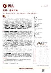 大宗商品月度观察：需求企稳回升，带动价格复苏